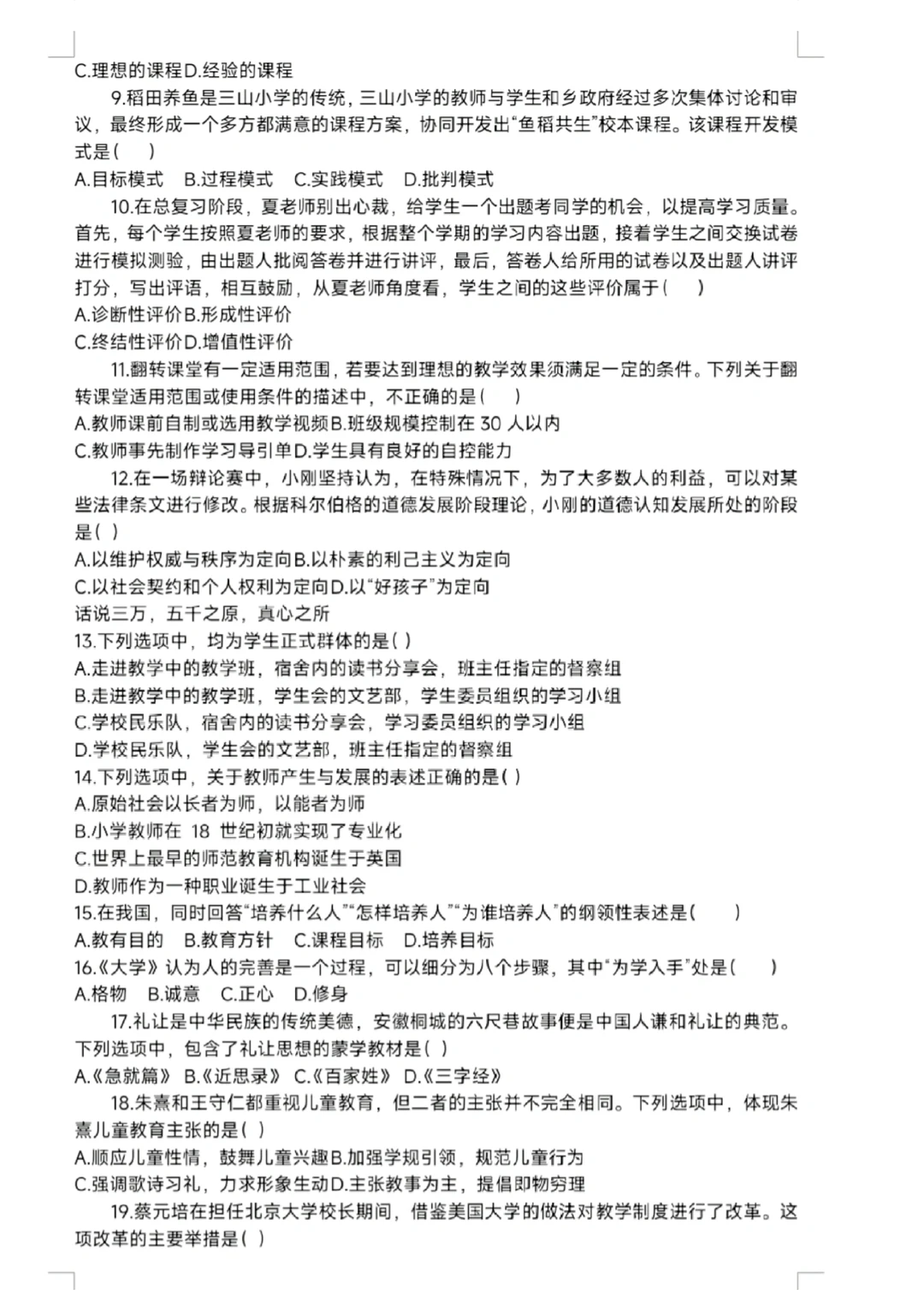 26考研教育学333真题解析