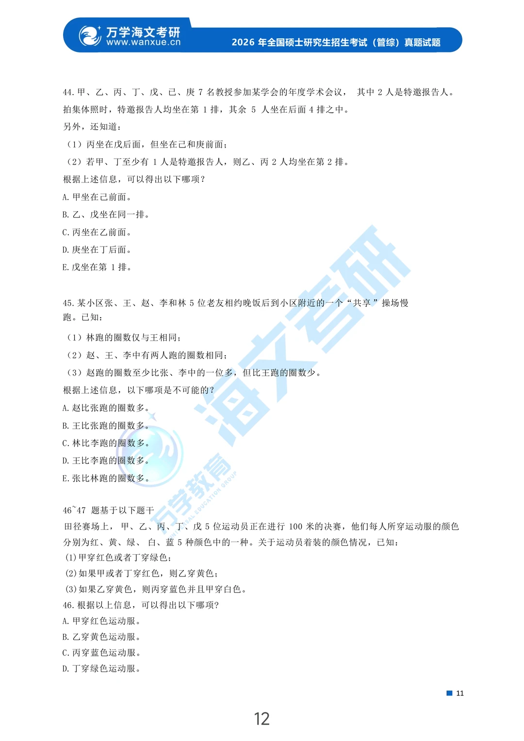 199管综已出🔥附原题选项