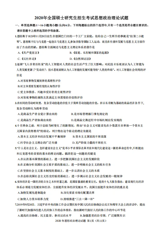 26考研，考研政治真题不要钱