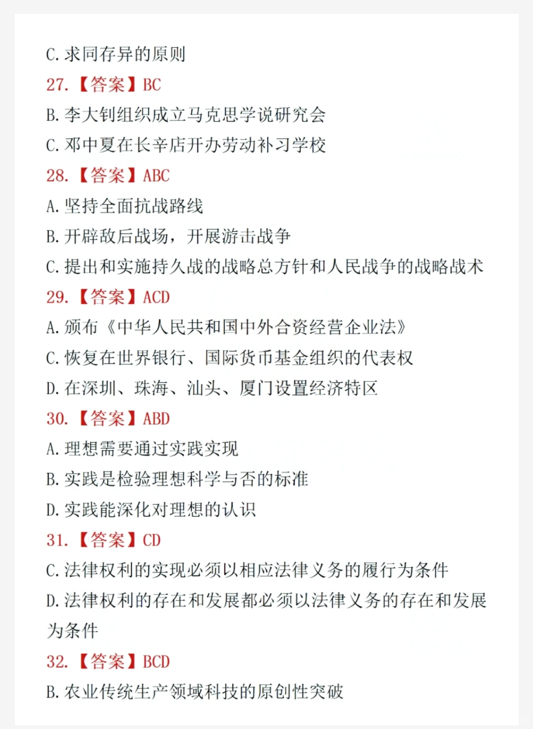 2026年考研政治答案