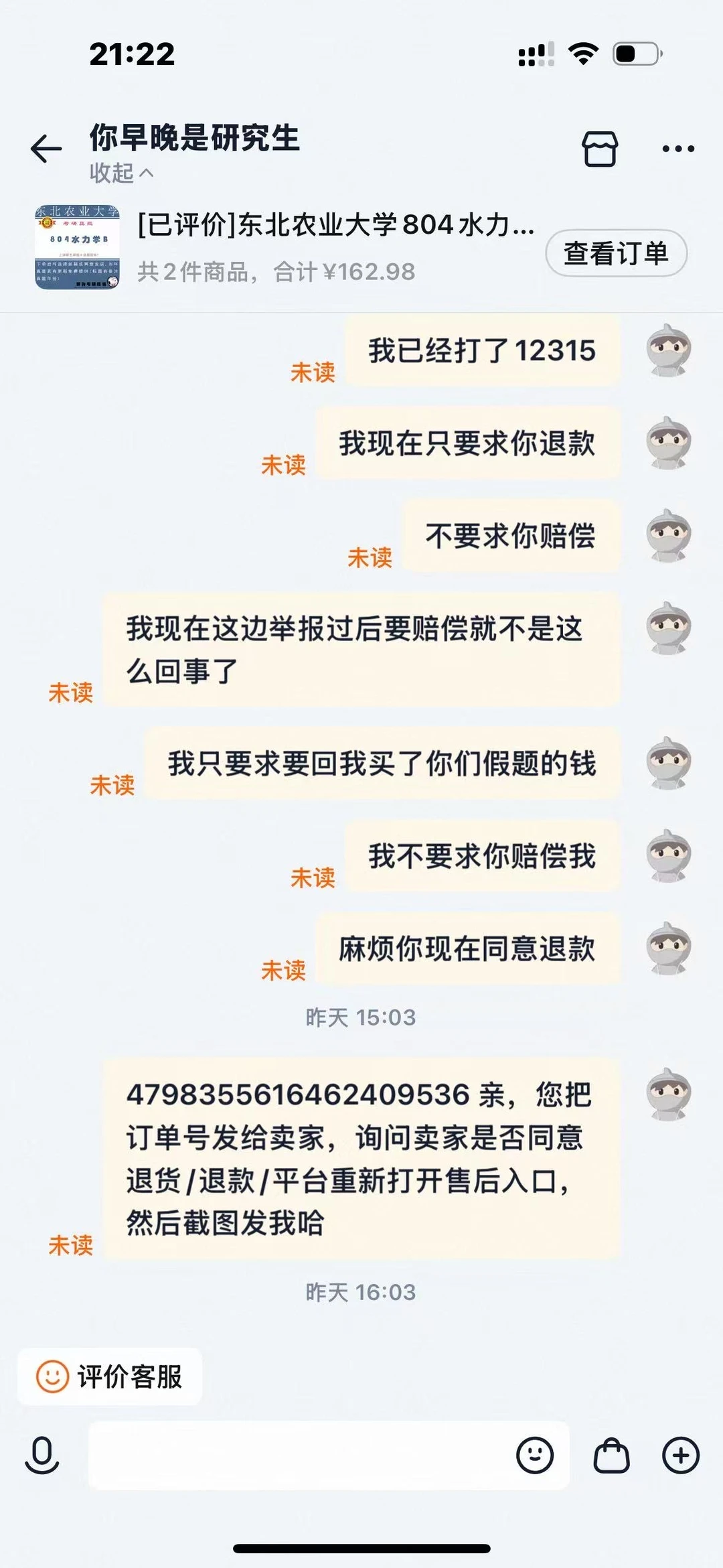买考研真题被骗了商家已读不回怎么办？