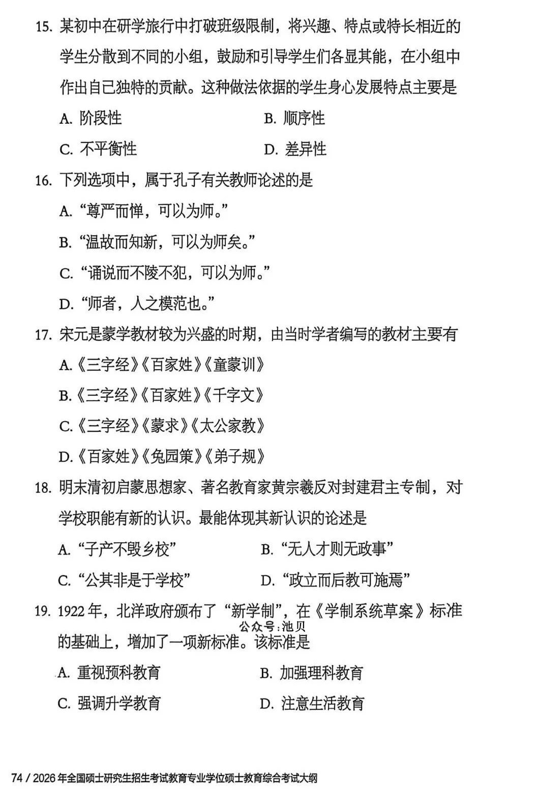 2025年333教育综合真题及答案【官方版】