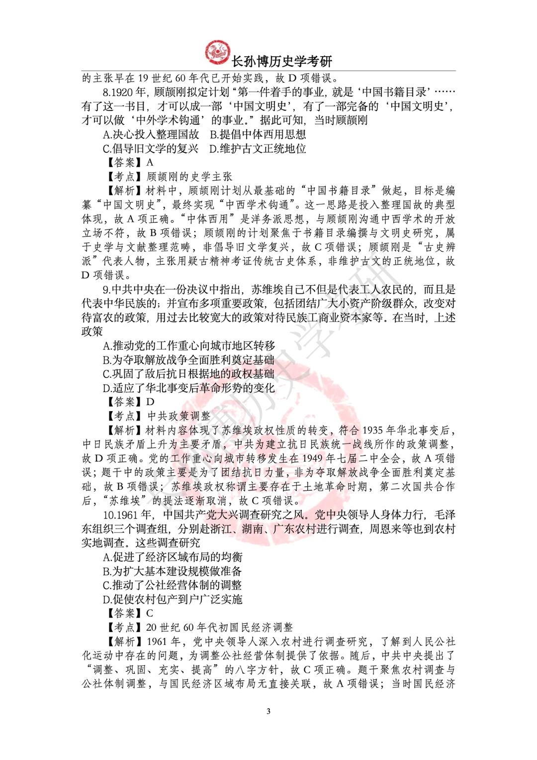 2026年313历史统考真题及答案