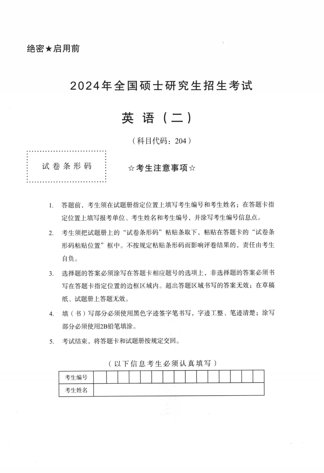 近5年考研英语二真题【附答案】｜直接下载