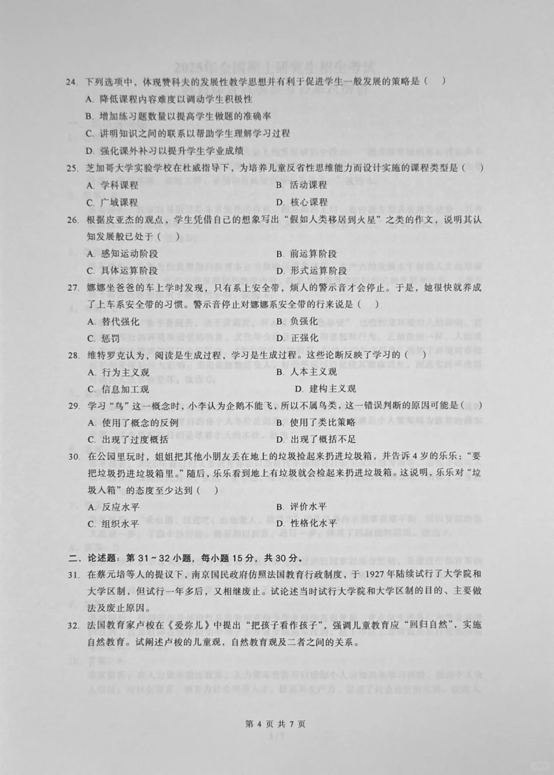 333教育综合25年真题答案分享🌼