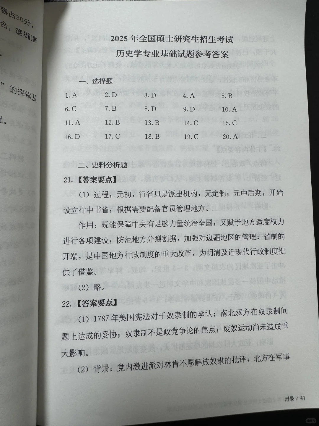 2025年313统考真题及答案（官方版）
