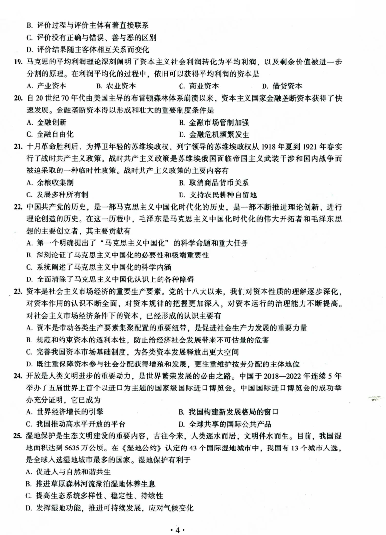 23考研政治真题电子版pdf无偿分享