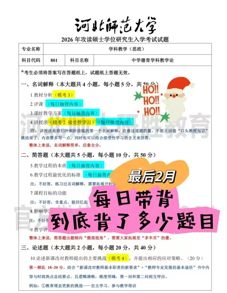 河北师范大学26考研801真题来喽！