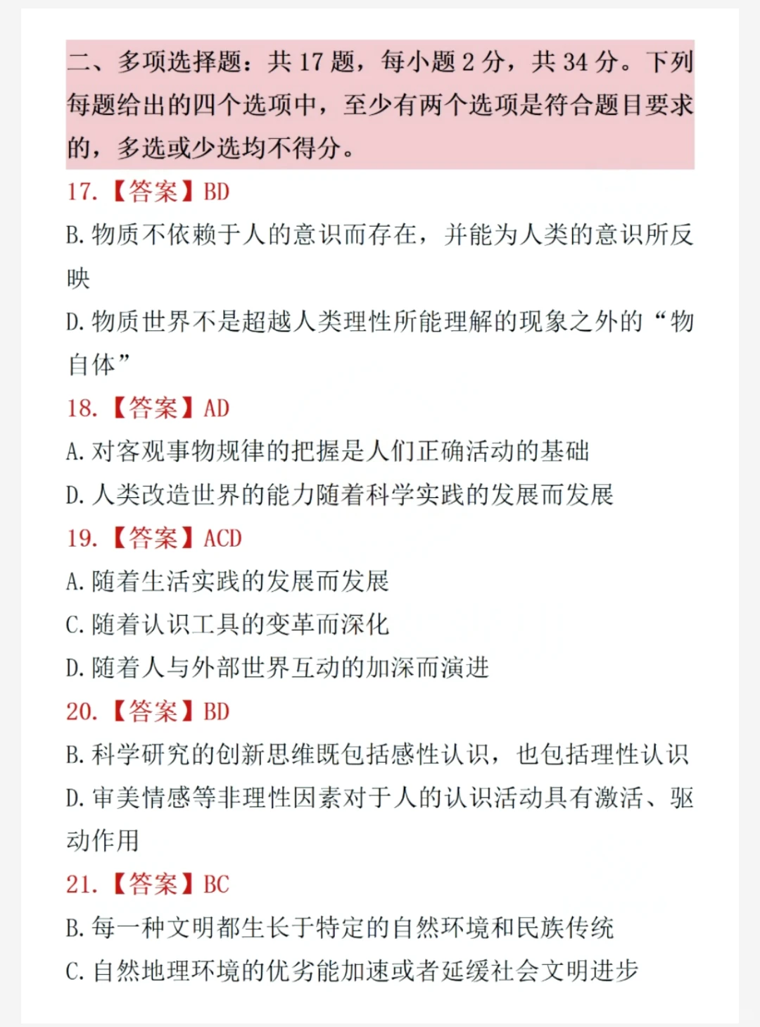 2026年考研政治答案