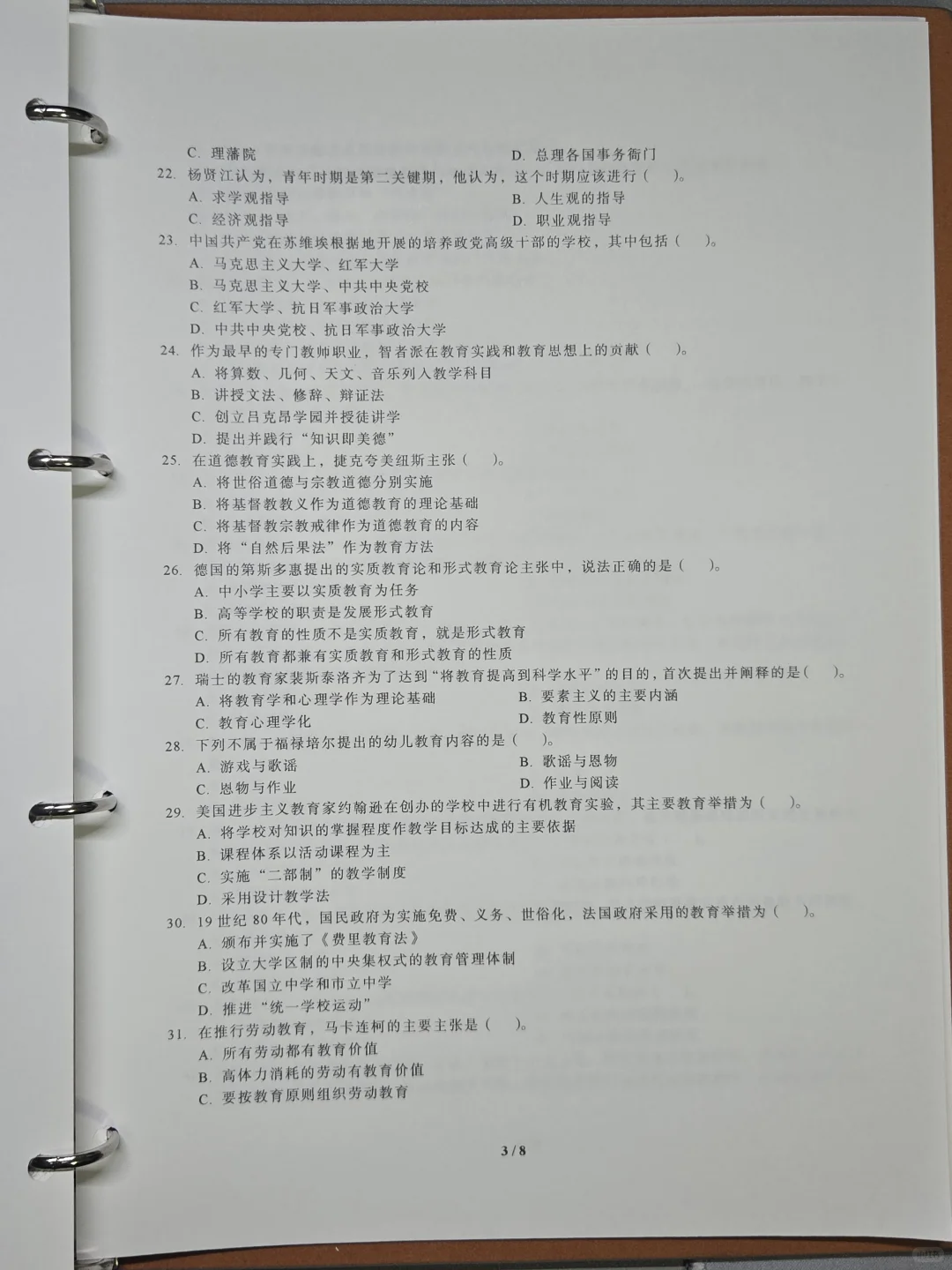 考研教育综合真题，刷真题想不过都难🌟