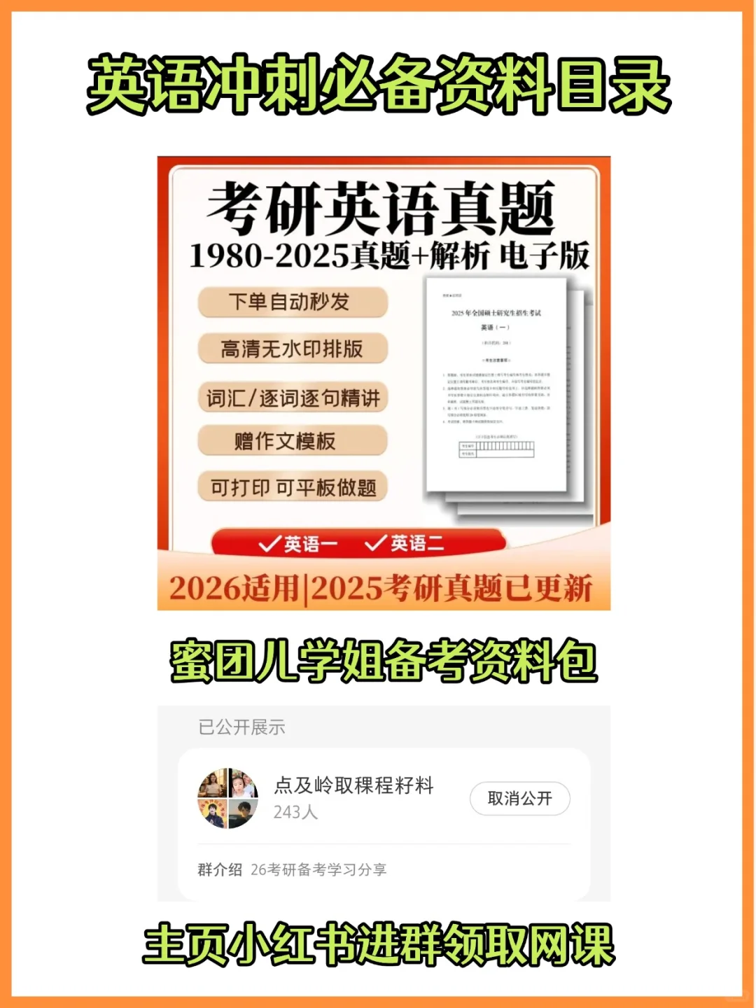 26考研 11月考研规划（英语篇）