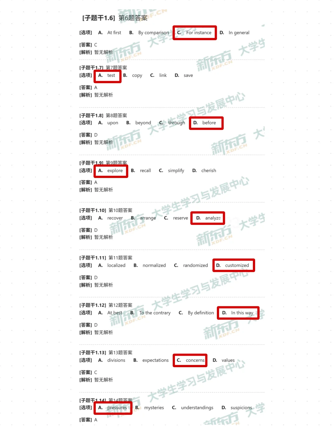 26考研英语一真题答案！