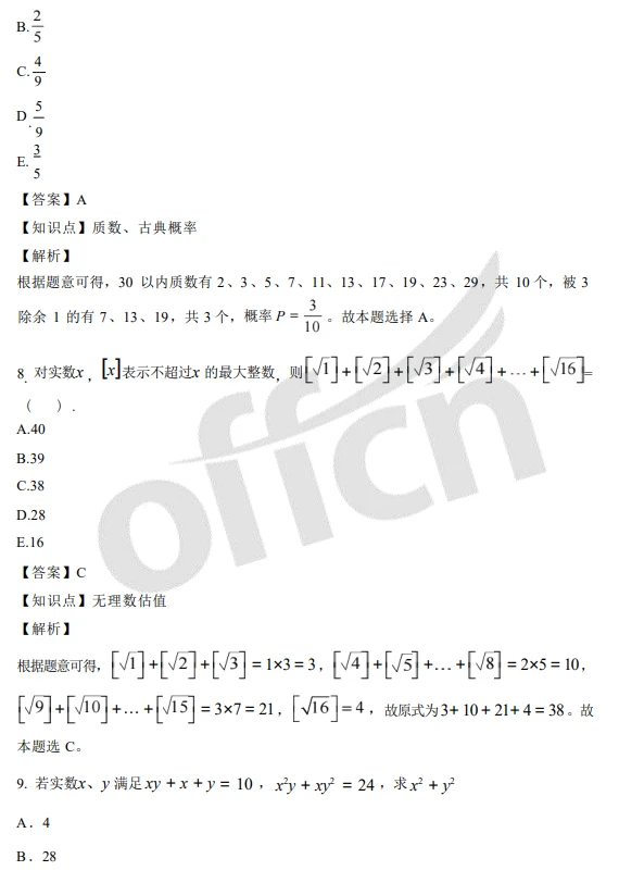 2026考研管综对答案！