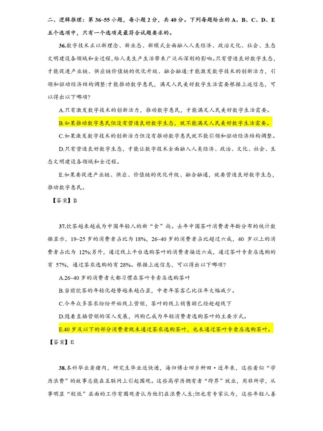 2024年396经济类联考考研真题及答案-上