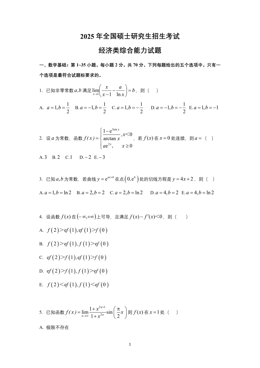 2026考研396数学2025年真题🔥