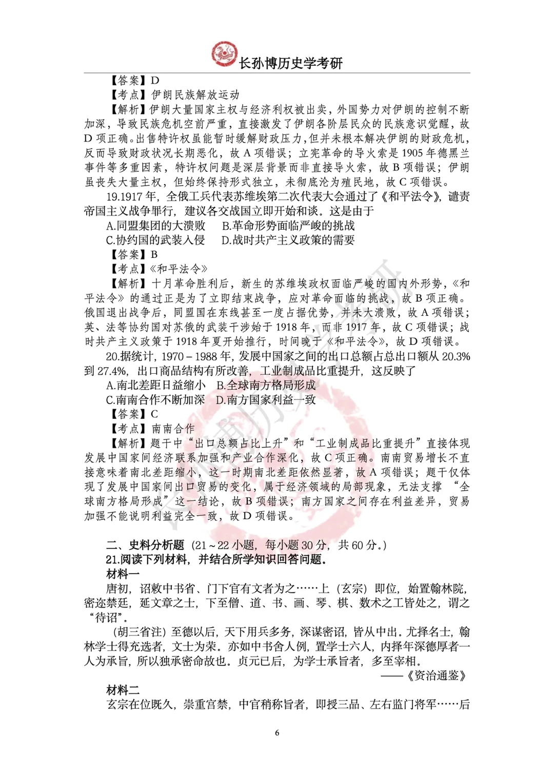 2026年313历史统考真题及答案