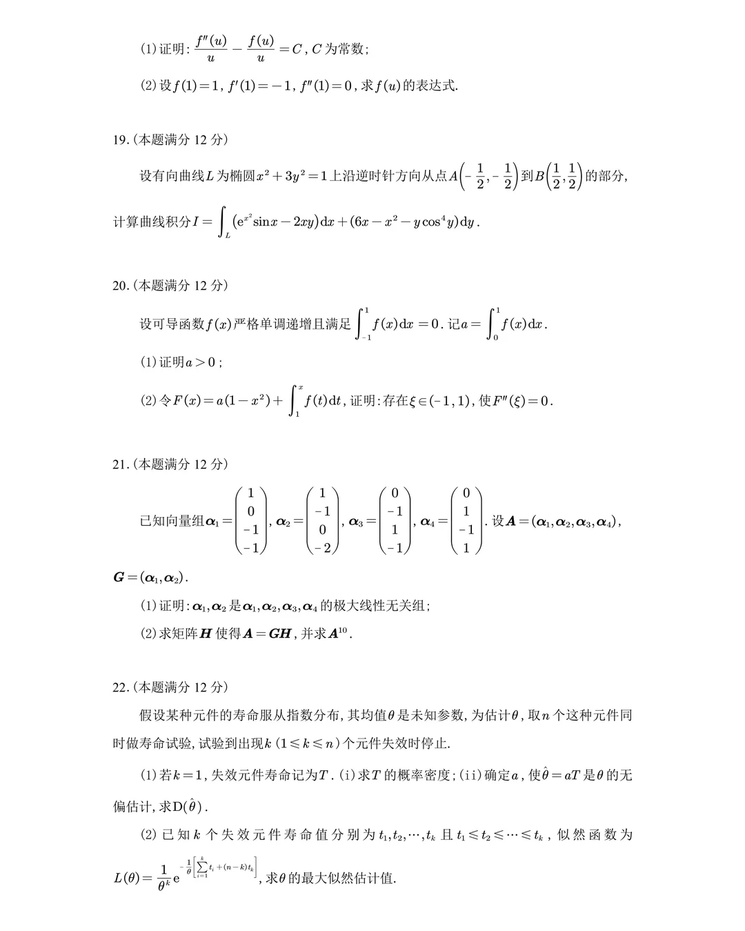 26考研数学一真题