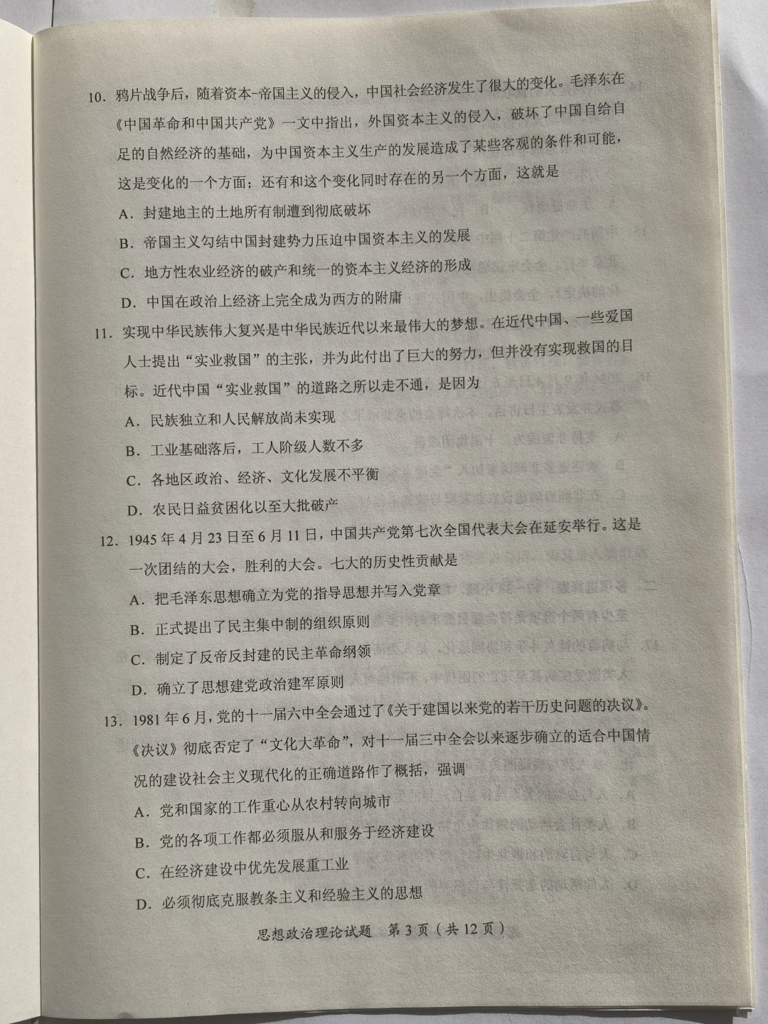 2025考研政治真题 高仿真还原版