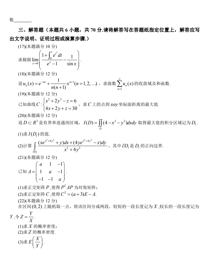 考研数学一2025真题|直接下载