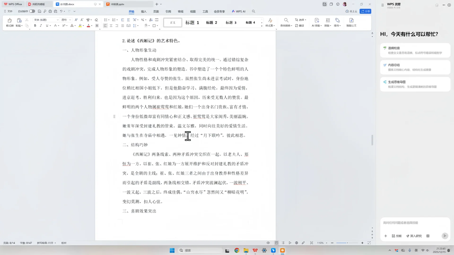 2026年西北大学创意写作专业考研真题