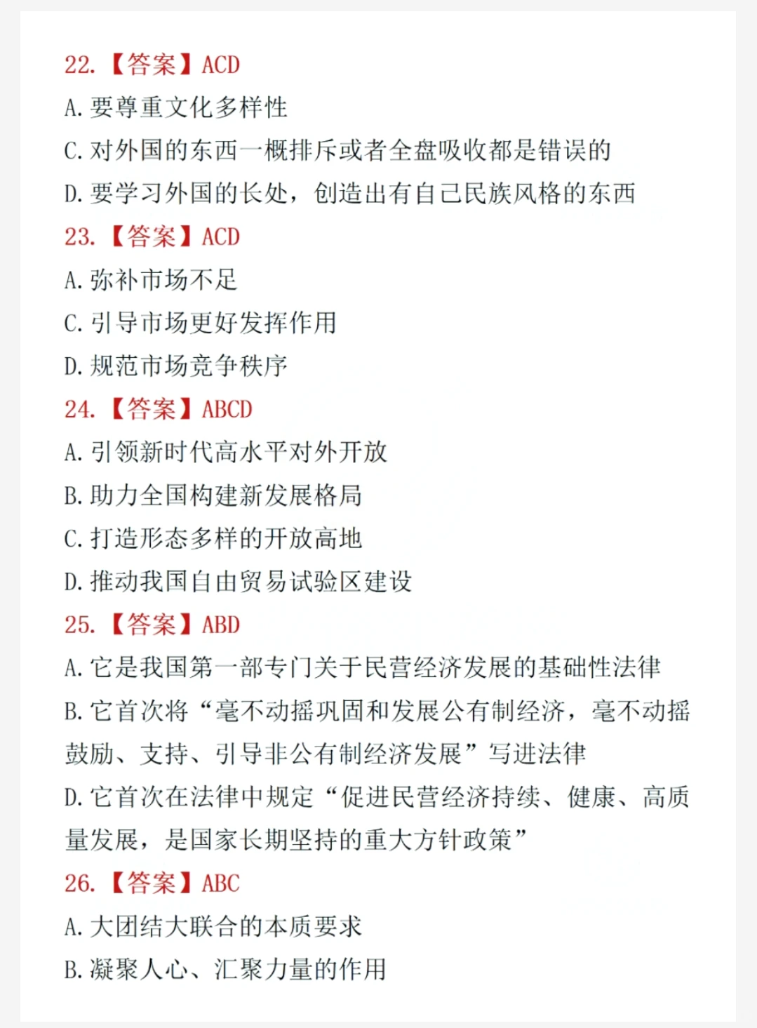 2026年考研政治答案