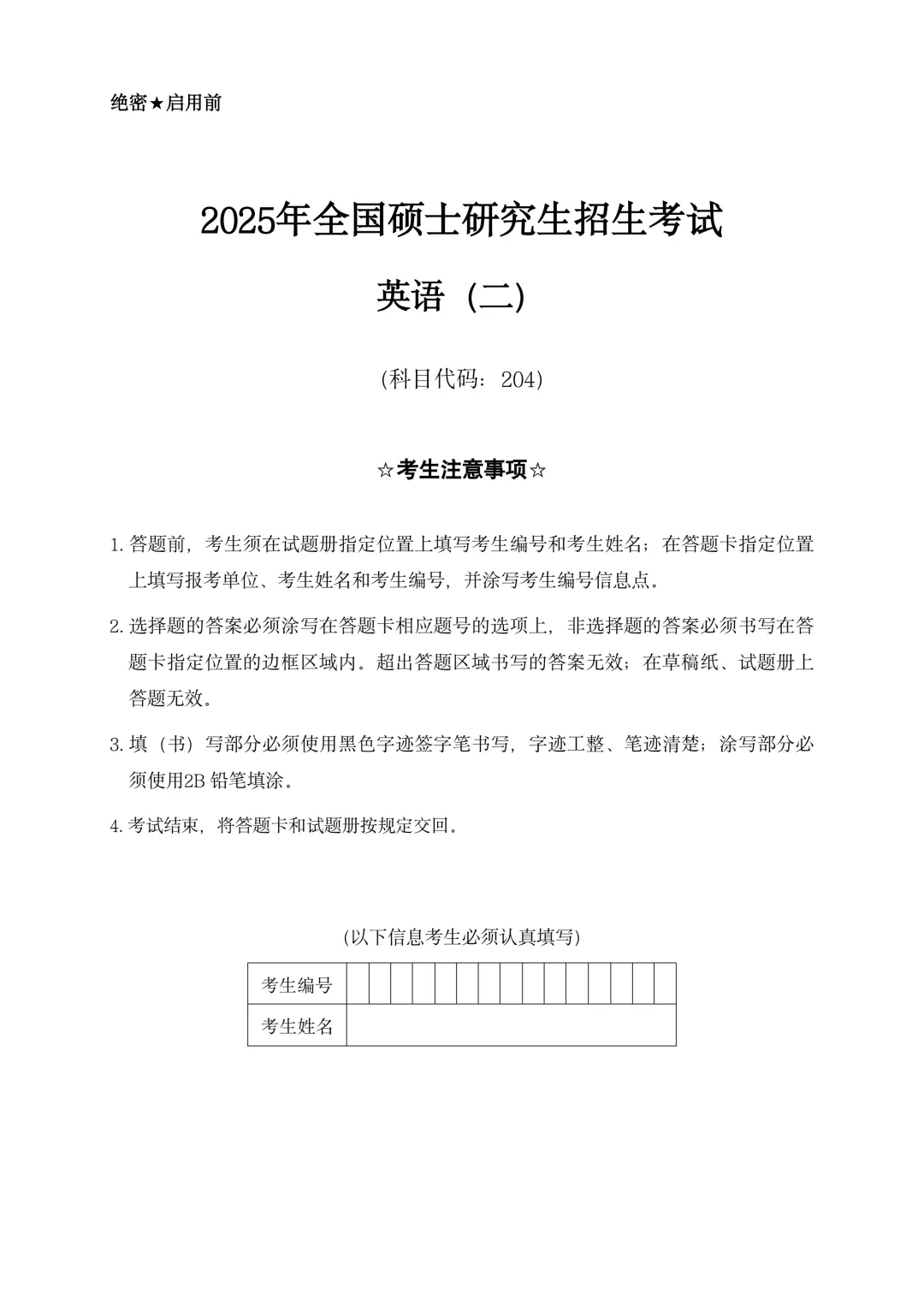 2026考研2025年英语二真题来了！