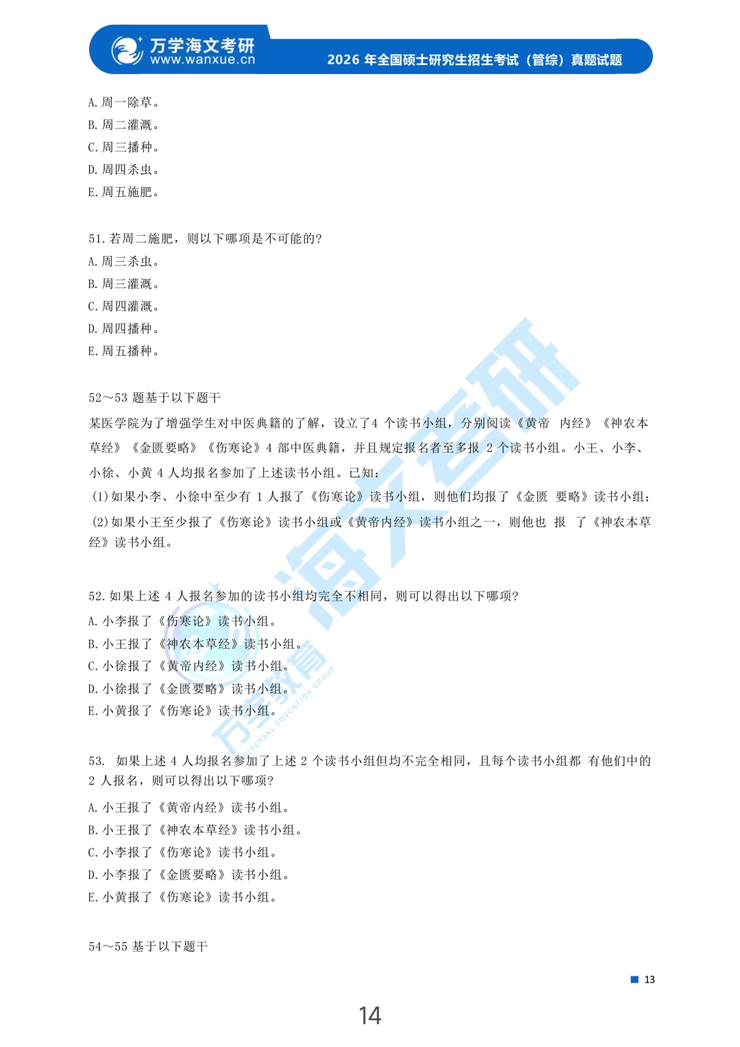 199管综已出🔥附原题选项