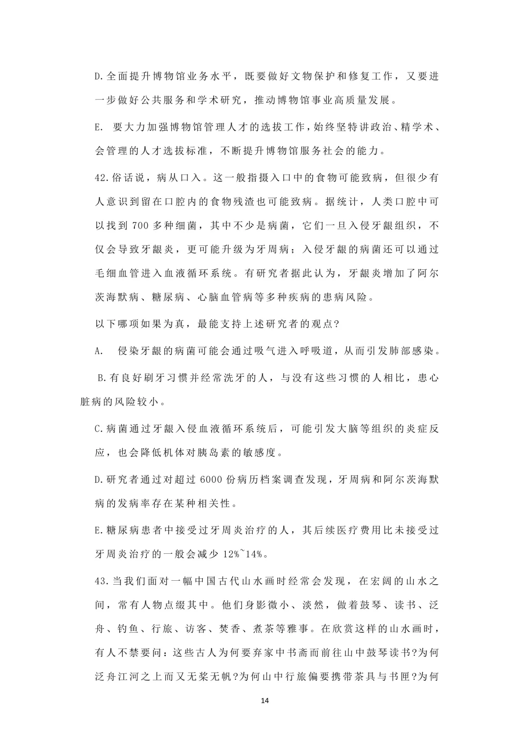 2026考研396数学2025年真题🔥