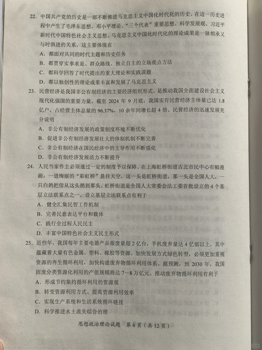 2025考研政治真题 高仿真还原版