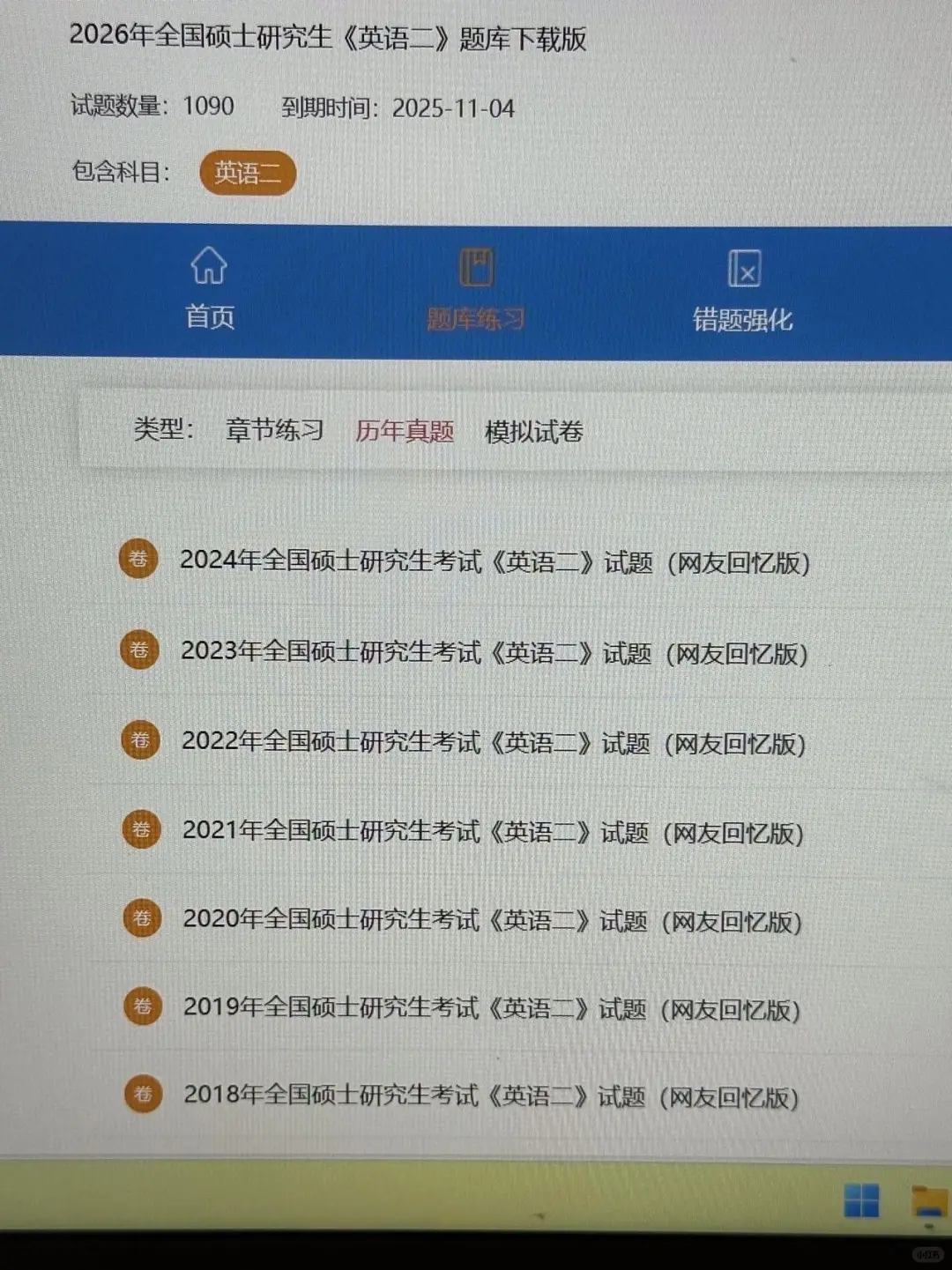 考研英语二，为什么我考完了才发现这个网址