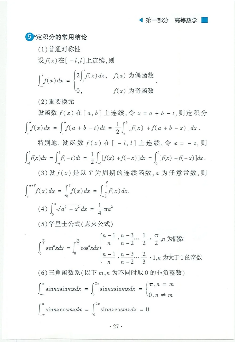 历年考研数学真题+解析Ⅰ1987-2025电子版