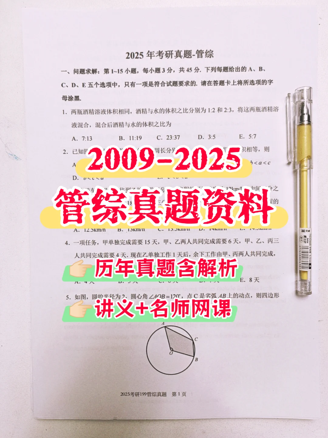 历年管综真题+解析｜考MBA冲刺必备