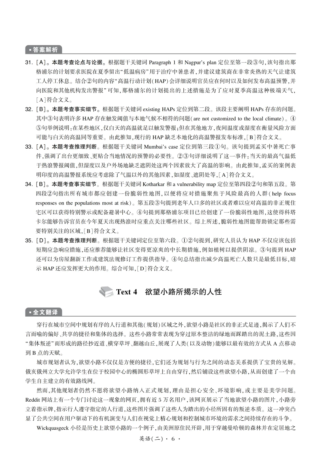 2025考研英语二真题+答案解析 | 直接下载