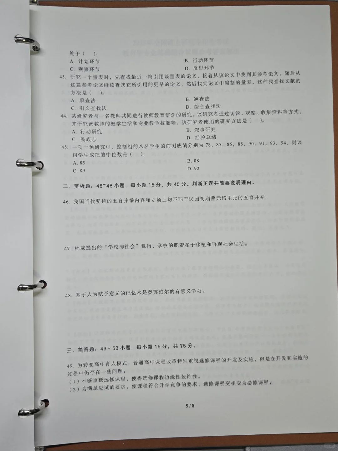 考研教育综合真题，刷真题想不过都难🌟