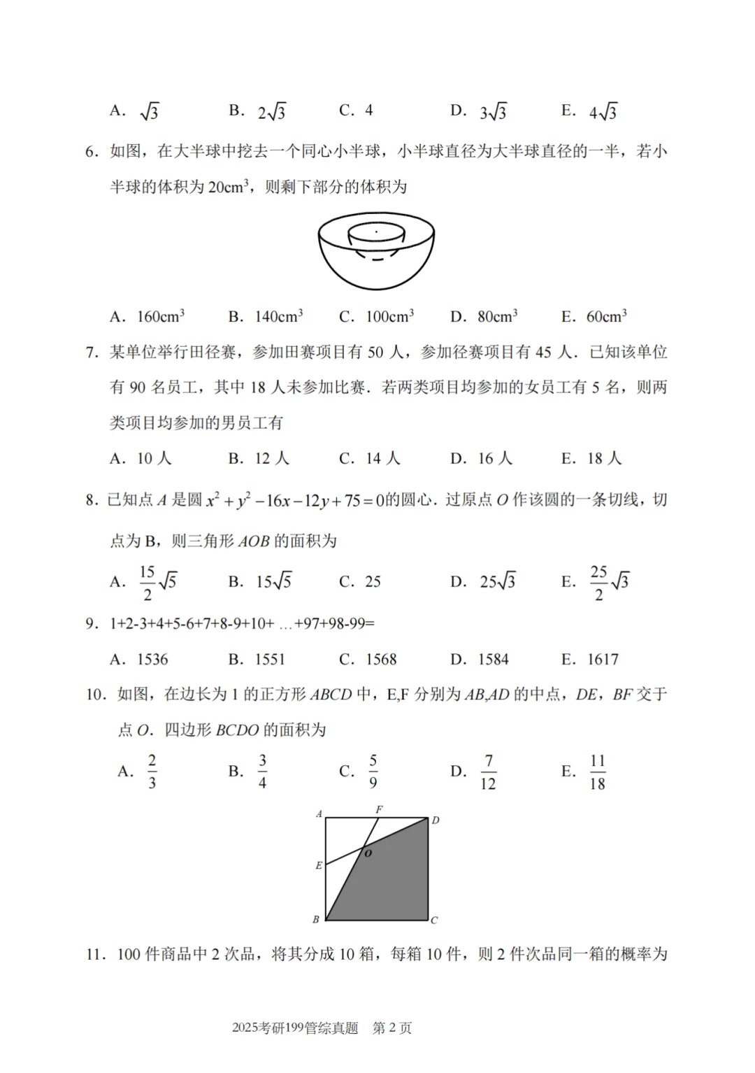 历年管综真题+解析｜考MBA冲刺必备