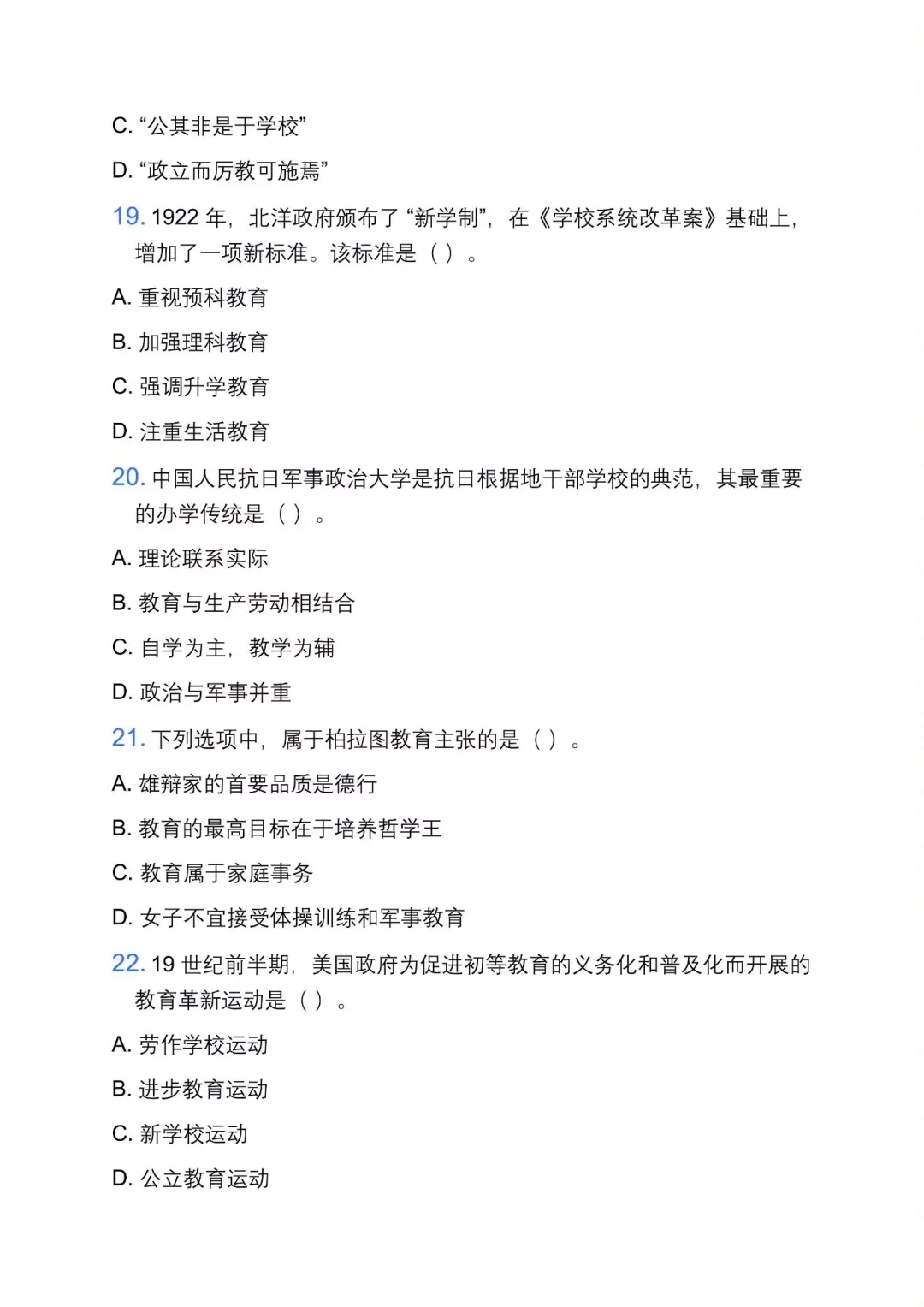 2026考研333教育综合2025年真题来了🔥