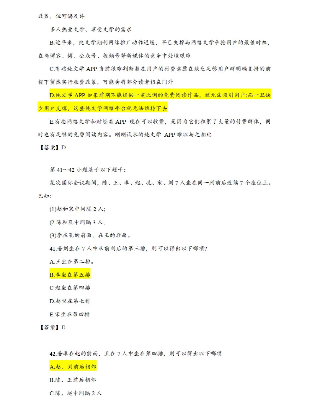 2024年396经济类联考考研真题及答案-上