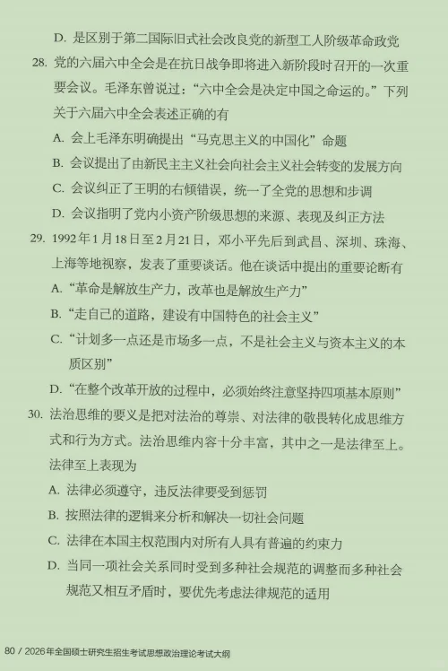 26政治考试大纲后附的25政治真题