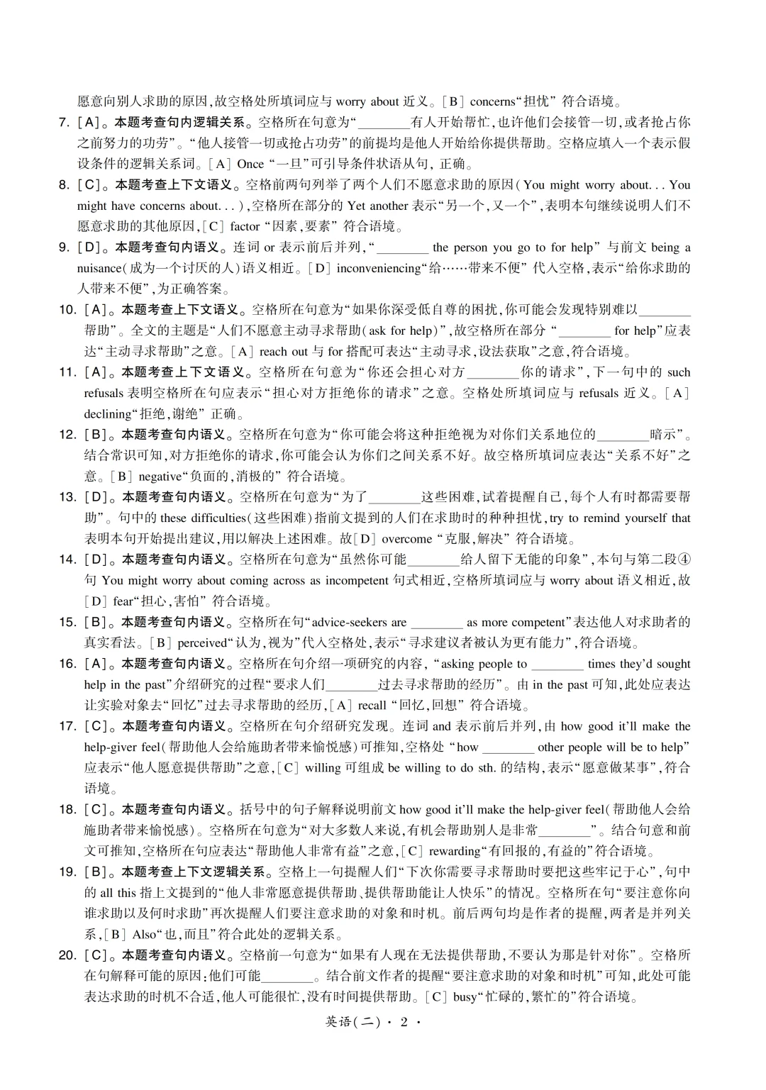 2025考研英语二真题+答案解析 | 直接下载