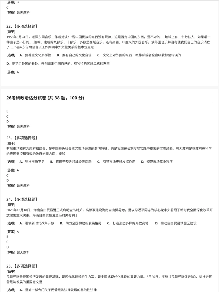完整版2026考研政治真题和答案，对答案估分