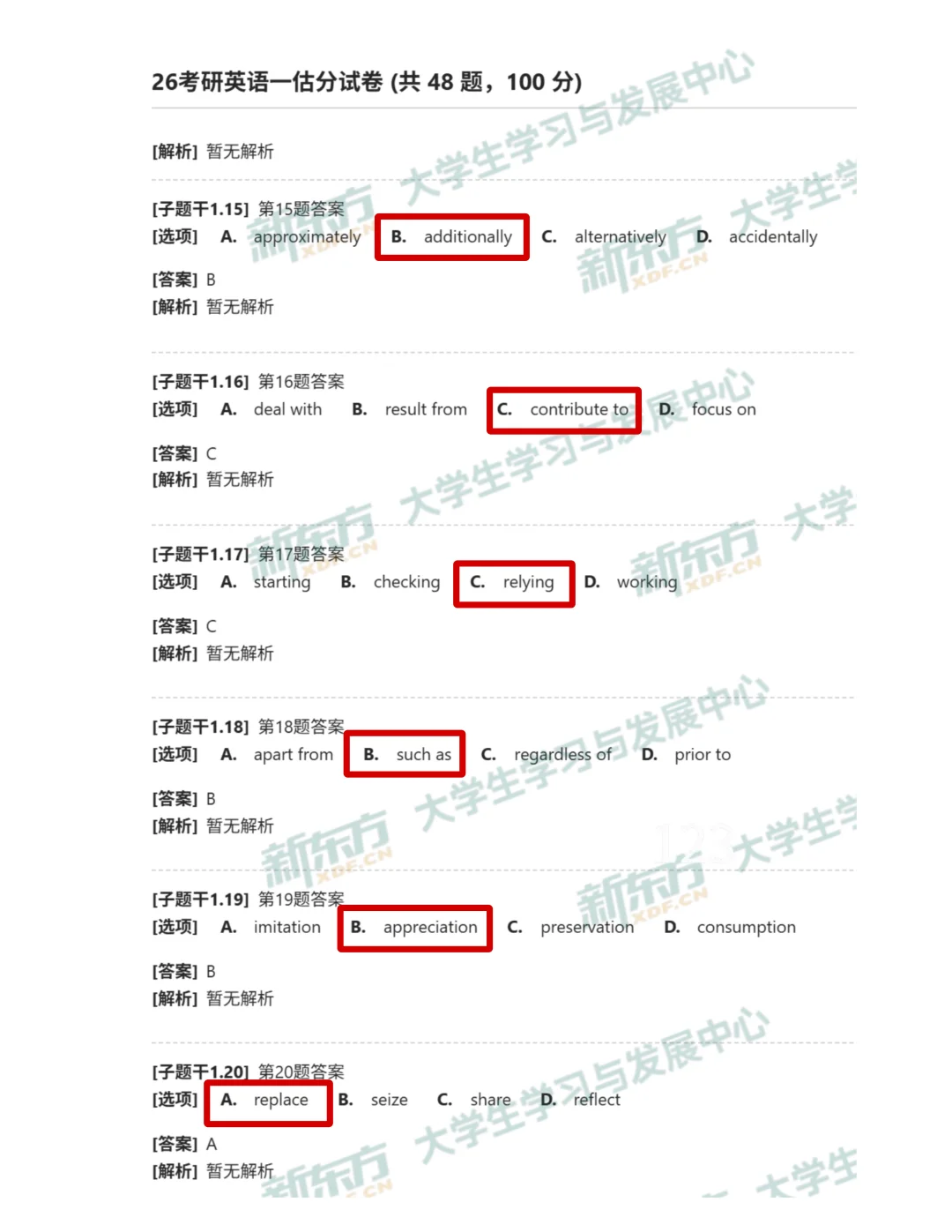 26考研英语一真题答案！
