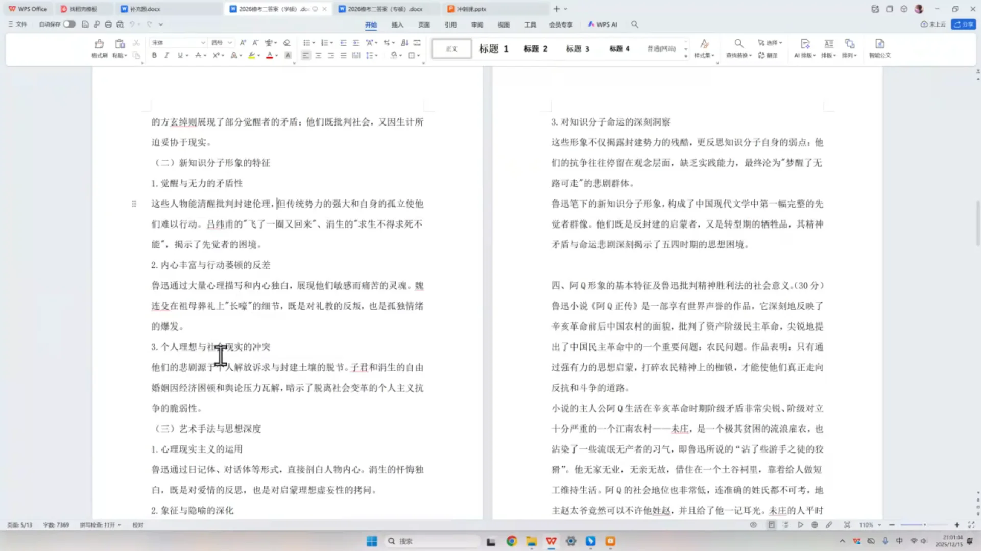2026年西北大学创意写作专业考研真题