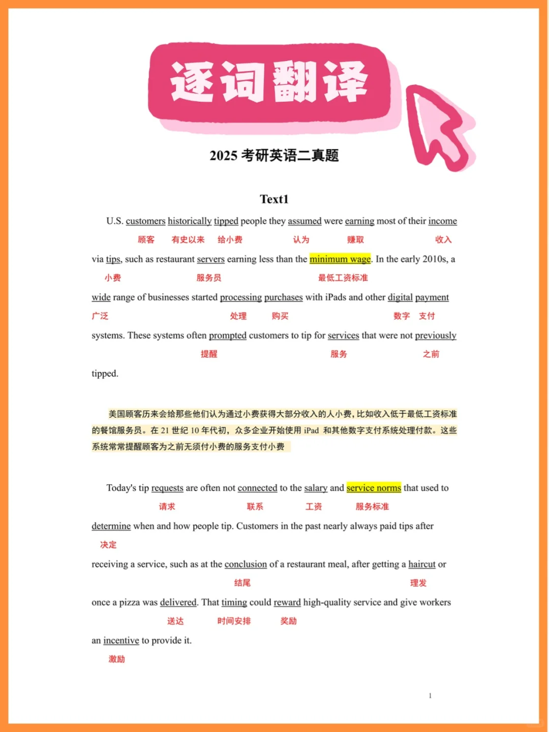 考研英语真题➕四版本解析 🔥0基础必备！