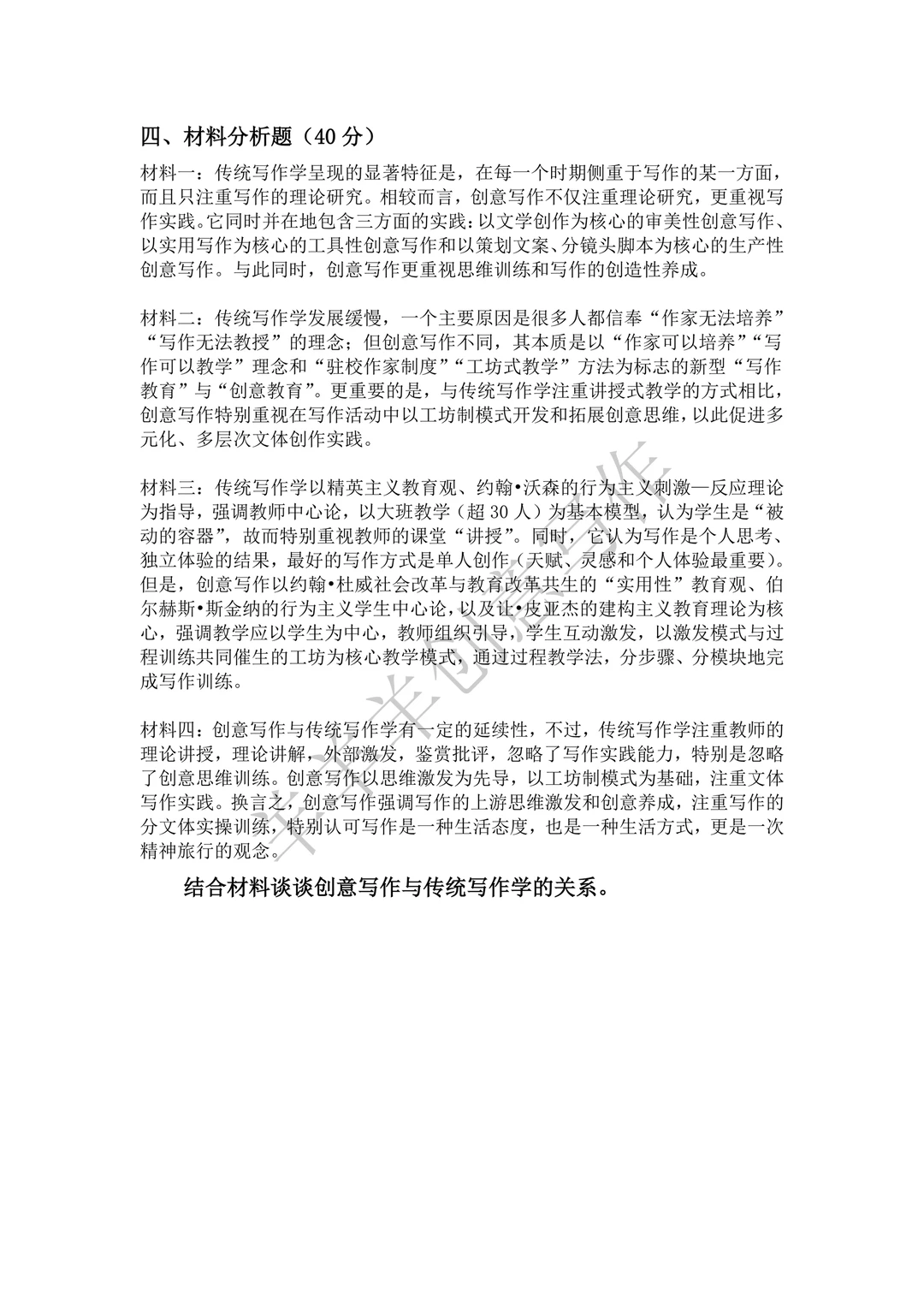 2026年西北大学创意写作专业考研真题