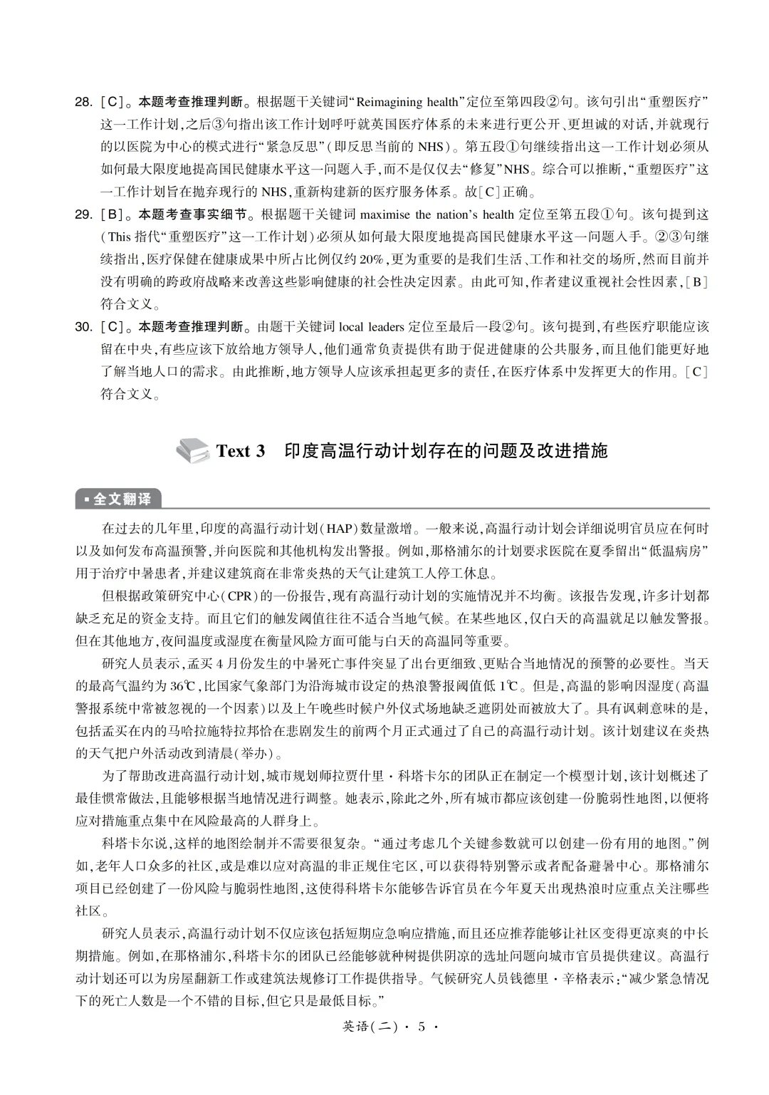 2025考研英语二真题+答案解析 | 直接下载