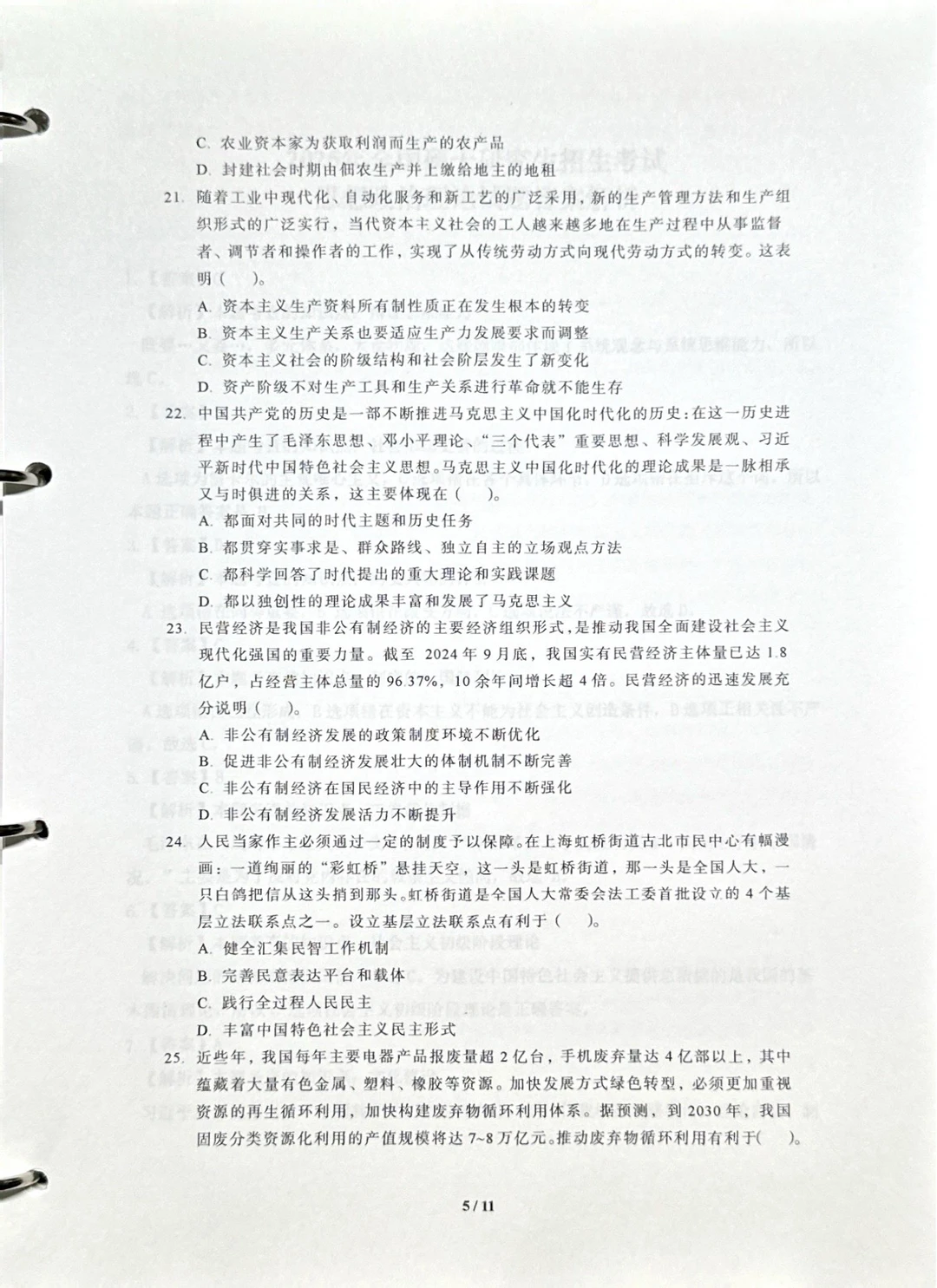 考研政治，2025年真题解析已出🌼