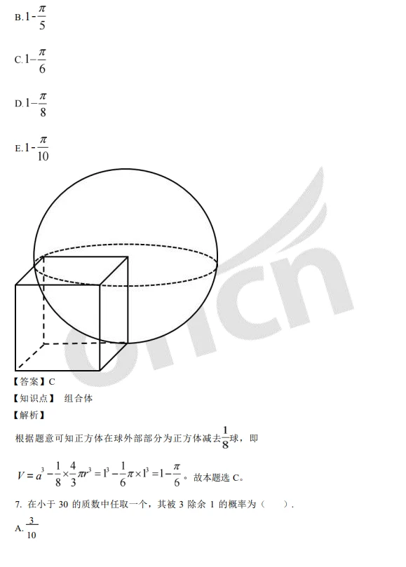 2026考研管综对答案！
