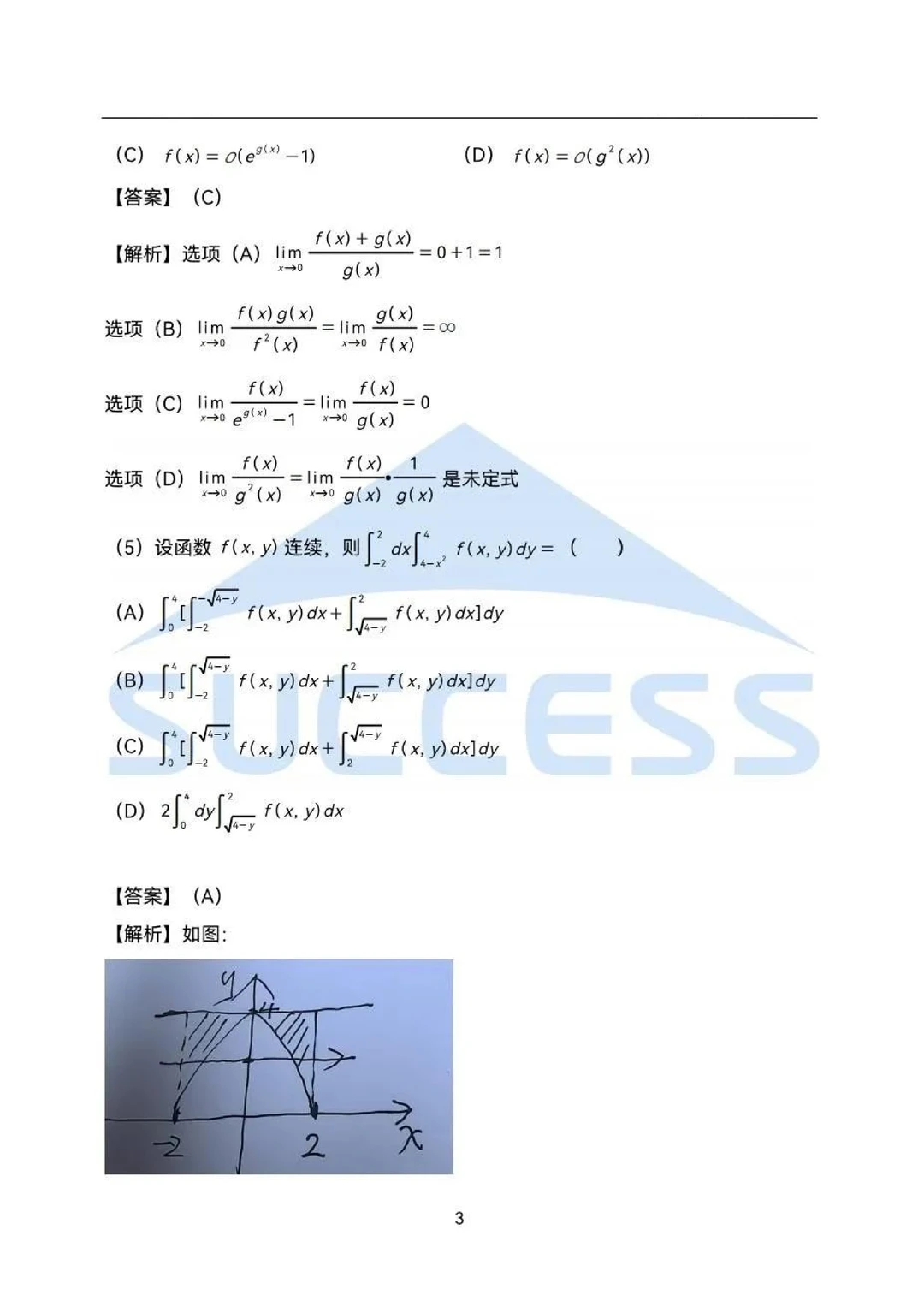 历年考研数学真题你是真不刷吗！附数学公式
