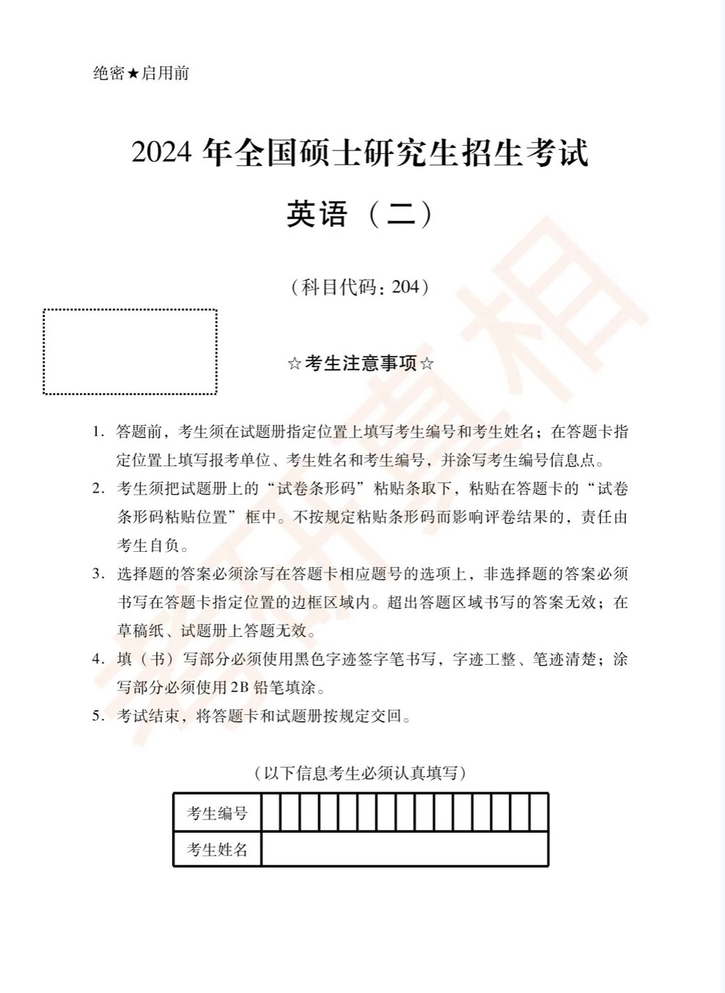 2024年考研英语二真题