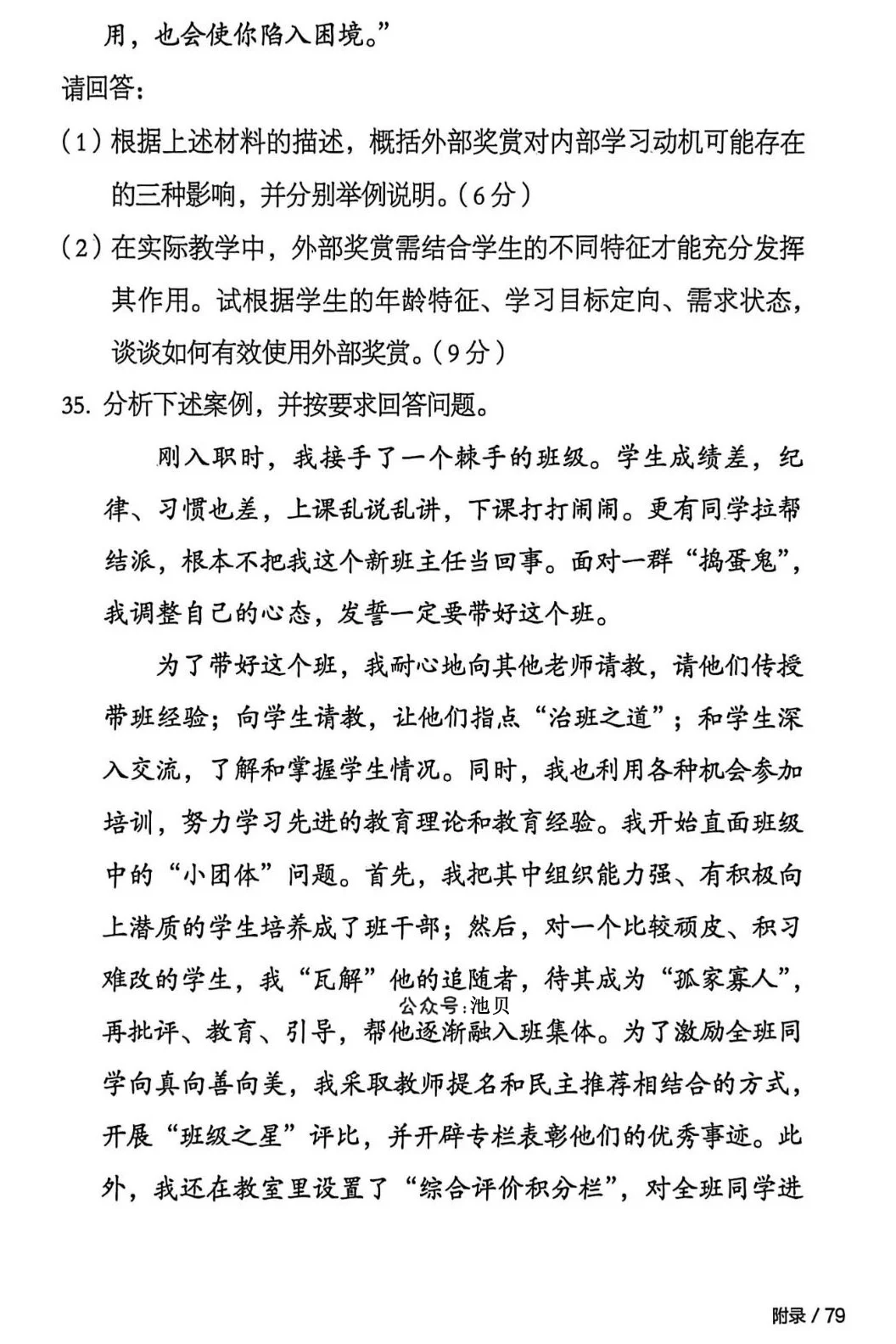 2025年333教育综合真题及答案【官方版】